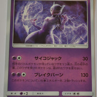 SmP2 The Great Detective Pikachu 016/024 Mewtwo Reverse Holo