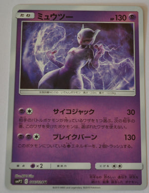 SmP2 The Great Detective Pikachu 016/024 Mewtwo Reverse Holo