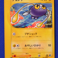 E3 043/087 1st Edition Chinchou Common
