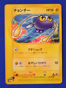 E3 043/087 1st Edition Chinchou Common