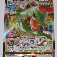 s8b VMAX Climax 120/184 Rayquaza VMax Holo