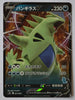 sH Sword/Shield Family Card Game 031/053 Tyranitar V Holo