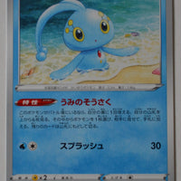 Blastoise VMAX Starter sEK 006/020 Manaphy