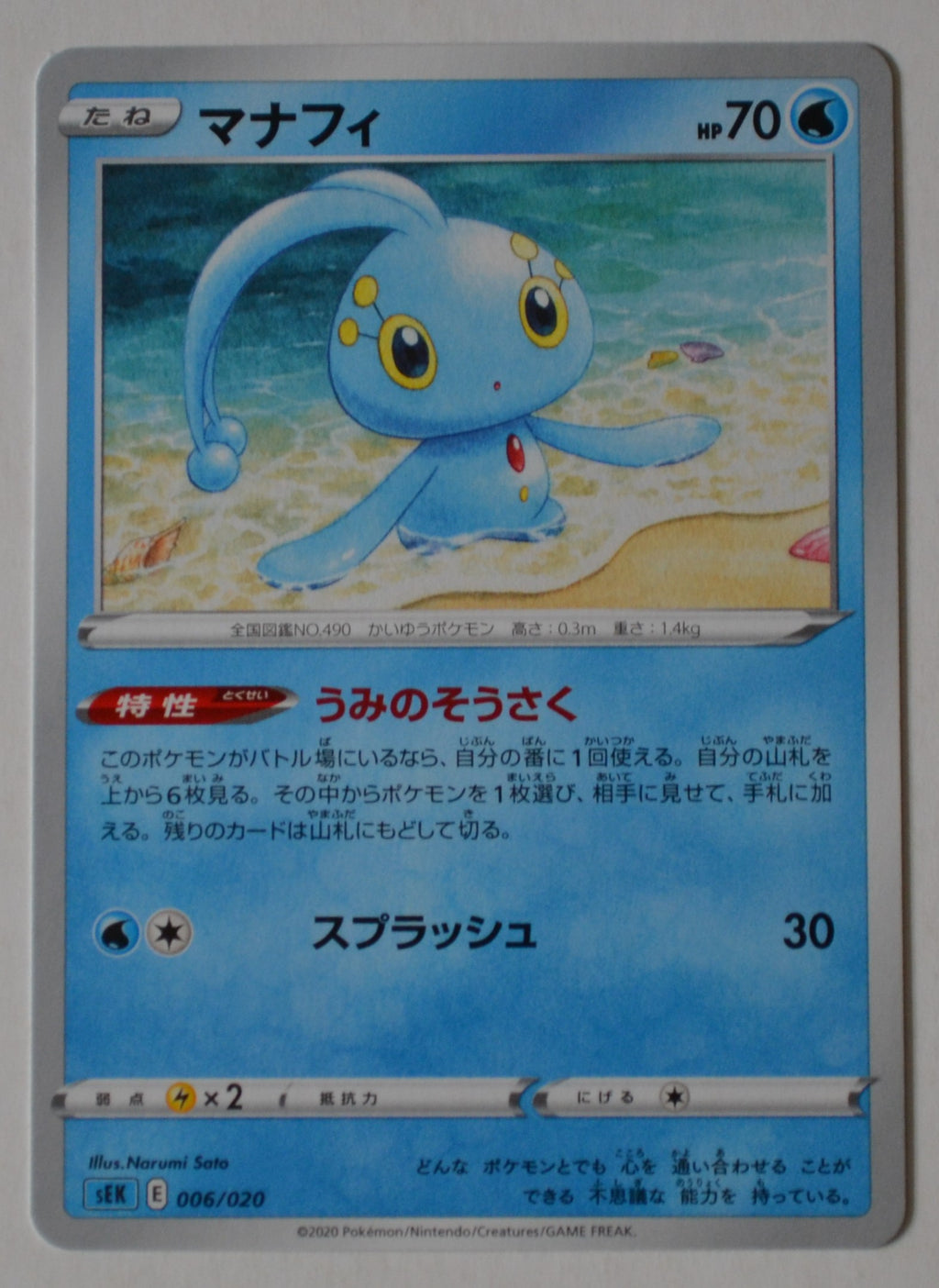 Blastoise VMAX Starter sEK 006/020 Manaphy