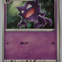 s6K Jet Black Poltergeist 026/070 Haunter