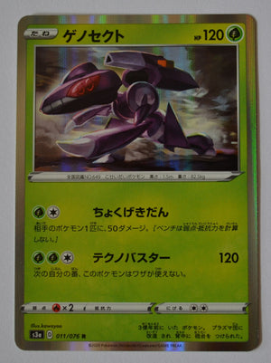 s3a Legendary Heartbeat 011/076 Genesect Holo