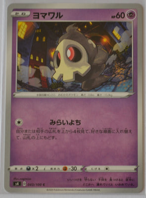 s4 Amazing Volt Tackle 043/100 Duskull