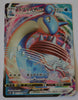 s1W Shield 015/060 Lapras VMax Holo
