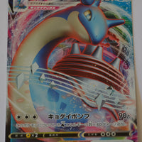 s1W Shield 015/060 Lapras VMax Holo