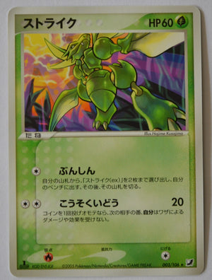 Golden Sky Silver Sea 003/106 Scyther Rare 1st Edition