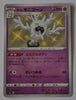 s4a Shiny Star V 249/190 Galarian Cursola S Shiny Holo