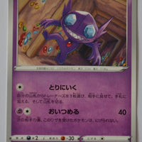 s6K Jet Black Poltergeist 028/070 Sableye