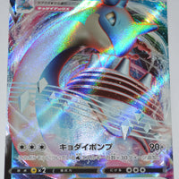 s1W Shield 015/060 Lapras VMax Holo