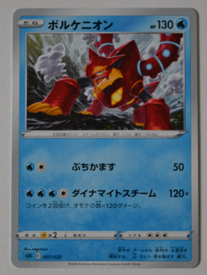 Blastoise VMAX Starter sEK 007/020 Volcanion