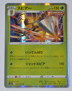 s5a Matchless Fighter 003/070 Beedrill Holo