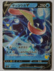 sH Sword/Shield Family Card Game 014/053 Greninja V Holo