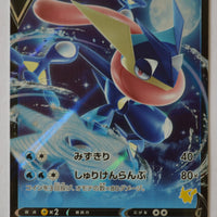 sH Sword/Shield Family Card Game 014/053 Greninja V Holo