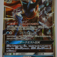 SmP2 The Great Detective Pikachu 013/024 Greninja GX Holo