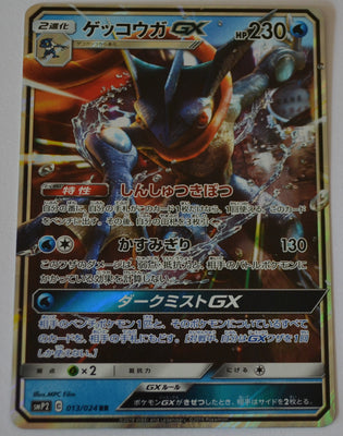 SmP2 The Great Detective Pikachu 013/024 Greninja GX Holo