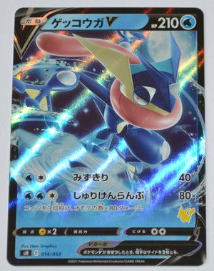 sH Sword/Shield Family Card Game 014/053 Greninja V Holo