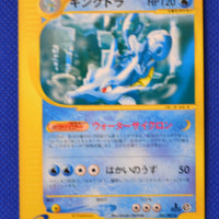 E3 041/087 1st Edition Kingdra Rare