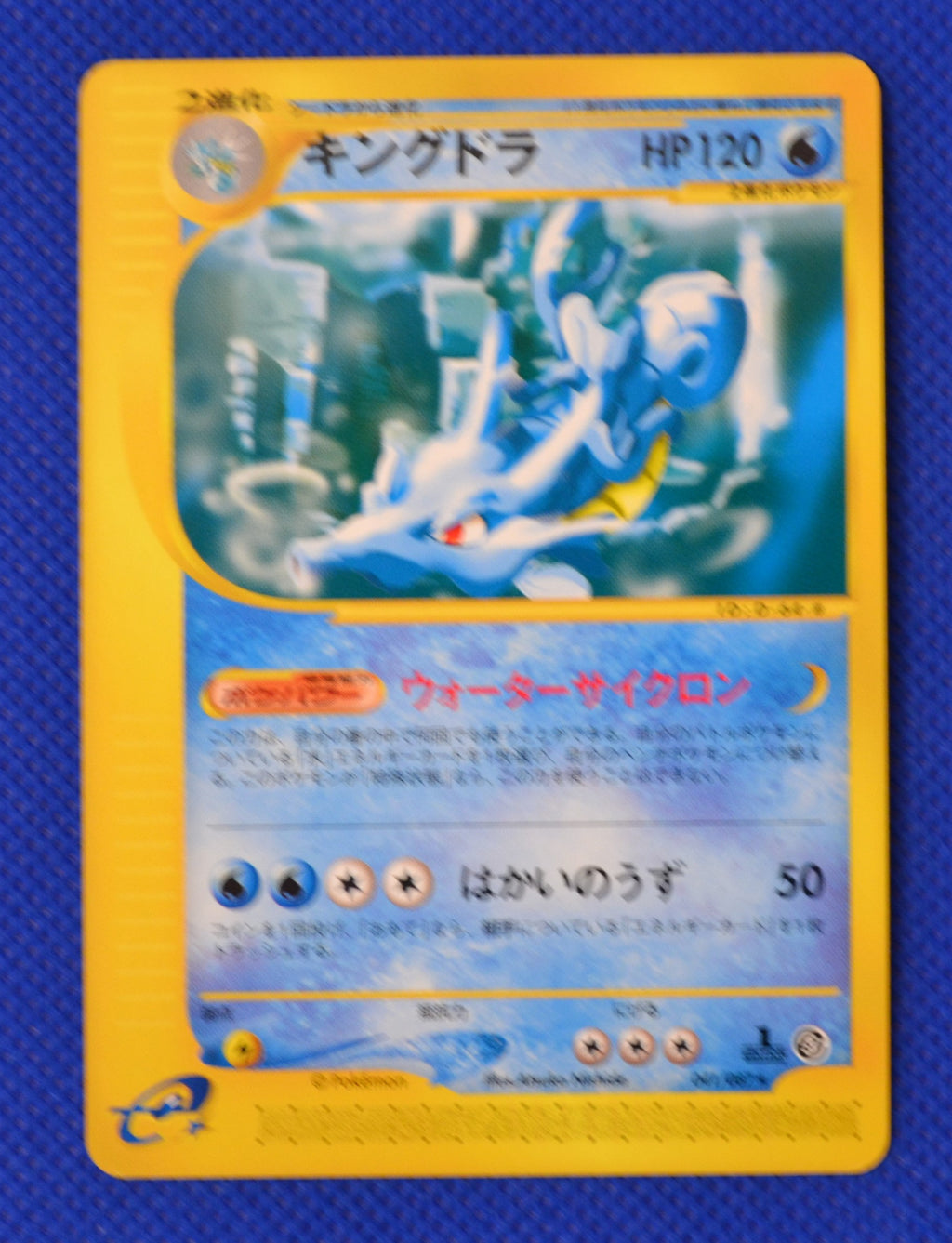 E3 041/087 1st Edition Kingdra Rare