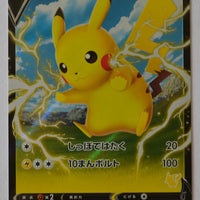 sH Sword/Shield Family Card Game 019/053 Pikachu V Holo