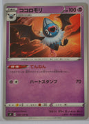 s4 Amazing Volt Tackle 048/100 Swoobat