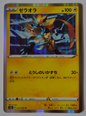 s3a Legendary Heartbeat 021/076 Zeraora Holo