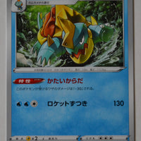 Blastoise VMAX Starter sEK 009/020 Drednaw