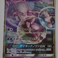 SmP2 The Great Detective Pikachu 017/024 Mewtwo GX Holo