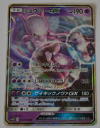 SmP2 The Great Detective Pikachu 017/024 Mewtwo GX Holo