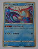 s2a Explosive Walker 021/070 Milotic Holo