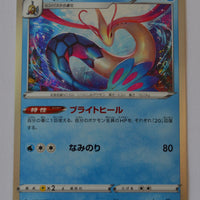 s2a Explosive Walker 021/070 Milotic Holo