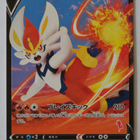 sH Sword/Shield Family Card Game 010/053 Cinderace V (Non Holo version)