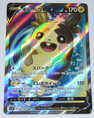 s1H Shield 062/060 Morpeko V SR Holo