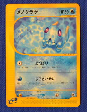 E3 028/087 Unlimited Tentacool Common