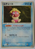 Golden Sky Silver Sea 031/10 Smoochum Rare 1st Edition