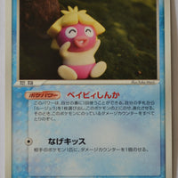 Golden Sky Silver Sea 031/10 Smoochum Rare 1st Edition