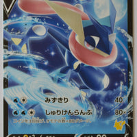 sH Sword/Shield Family Card Game 014/053 Greninja V (Non Holo version)