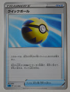 Blastoise VMAX Starter sEK 011/020 Quick Ball