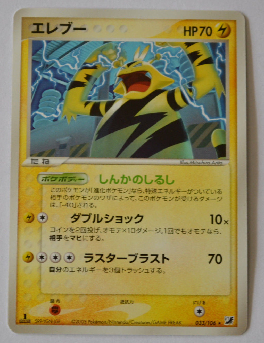 Golden Sky Silver Sea 033/106 Electabuzz Rare 1st Edition