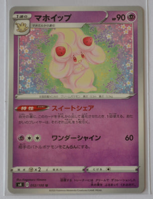 s4 Amazing Volt Tackle 052/100 Alcremie