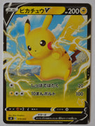 sH Sword/Shield Family Card Game 019/053 Pikachu V (Non Holo version)