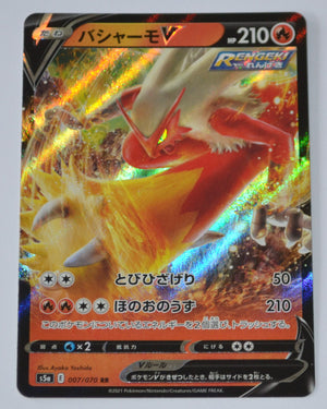 s5a Matchless Fighter 007/070 Blaziken V Holo