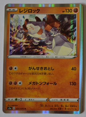 s3a Legendary Heartbeat 037/076 Regirock Holo