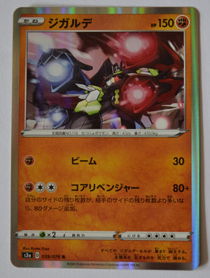 s3a Legendary Heartbeat 039/076 Zygarde Holo