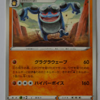 s6K Jet Black Poltergeist 039/070 Seismitoad