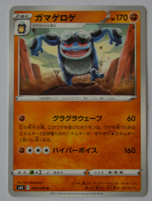 s6K Jet Black Poltergeist 039/070 Seismitoad