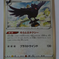 s2a Explosive Walker 062/070 Corviknight Holo